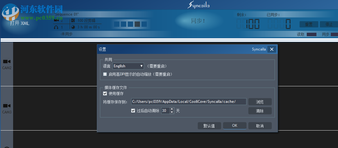 Syncaila下载(多机位摄像机视频音频同步软件) 1.3.2 汉化破解版