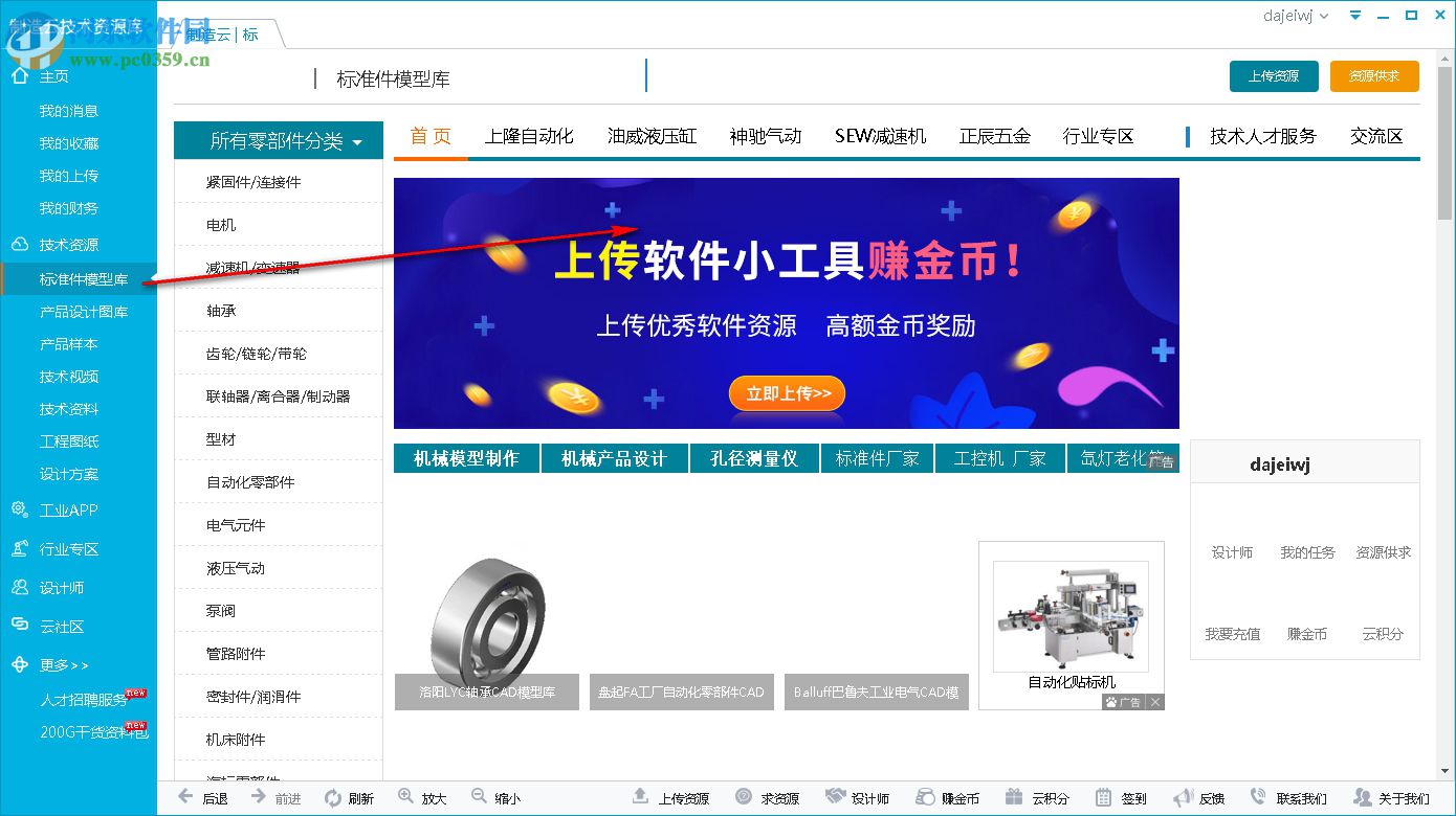 制造云技术资源库 6.3.5 官方版