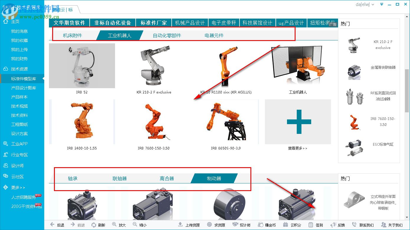 制造云技术资源库 6.3.5 官方版