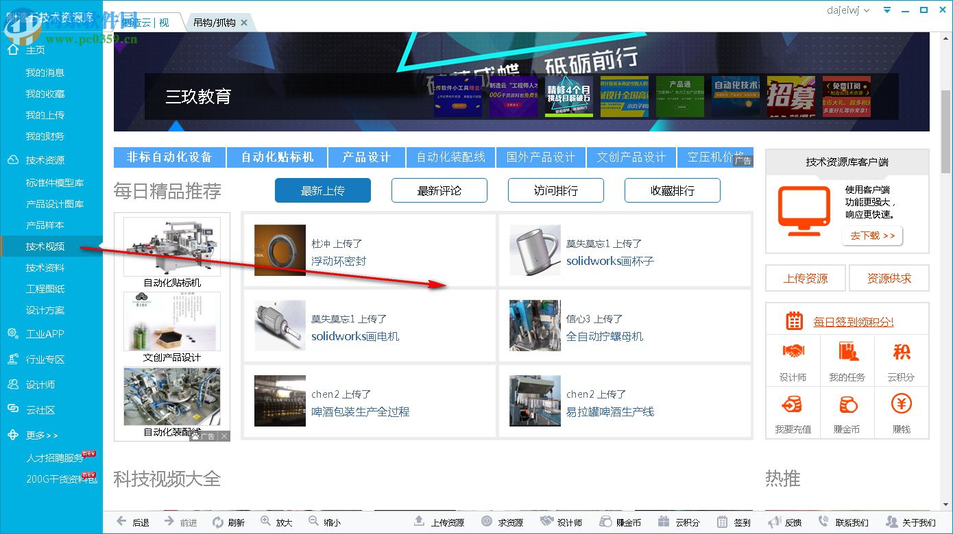 制造云技术资源库 6.3.5 官方版