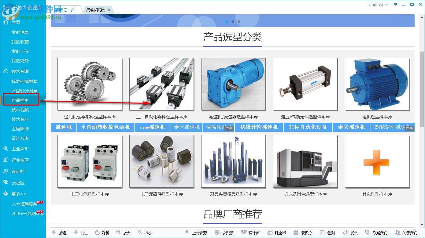 制造云技术资源库 6.3.5 官方版
