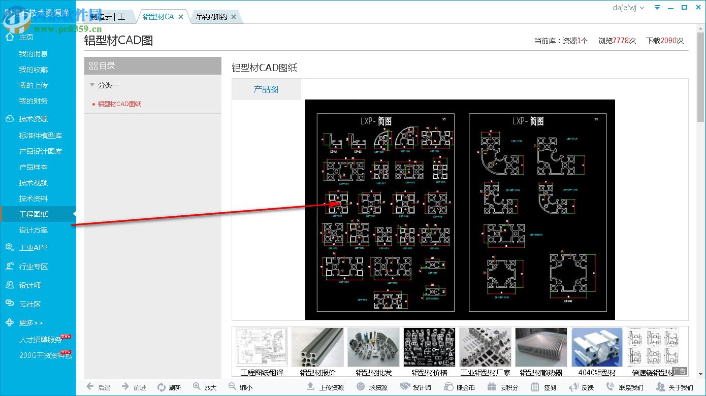 制造云技术资源库 6.3.5 官方版