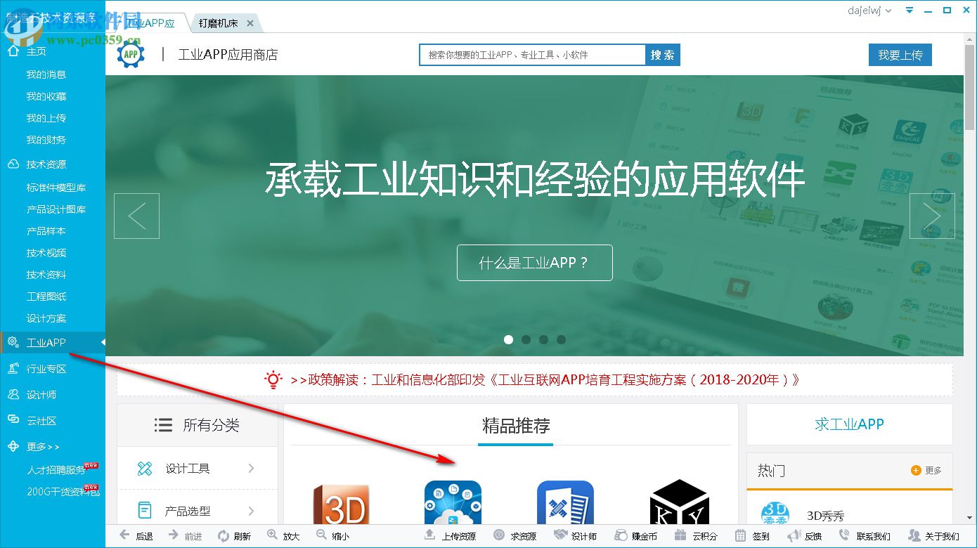 制造云技术资源库 6.3.5 官方版