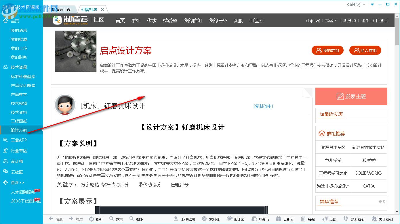 制造云技术资源库 6.3.5 官方版