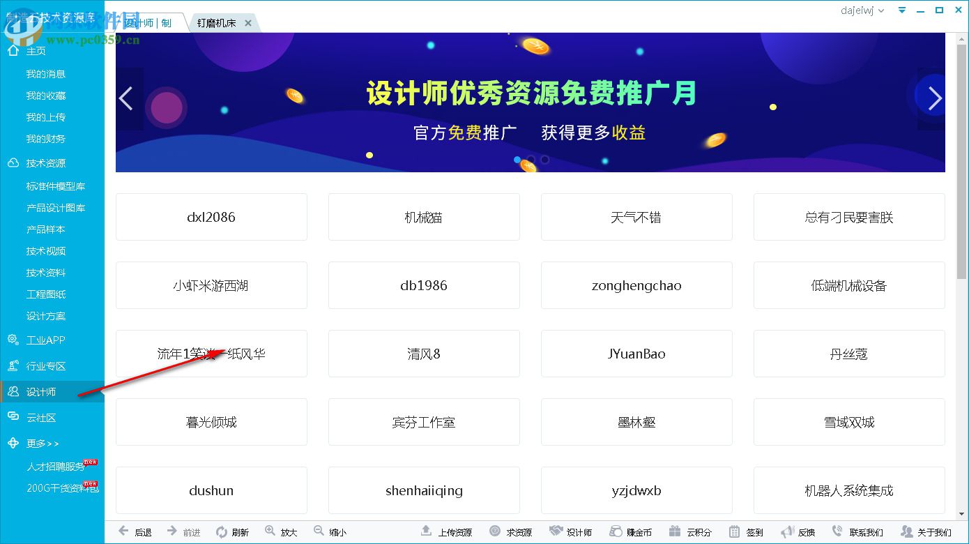 制造云技术资源库 6.3.5 官方版