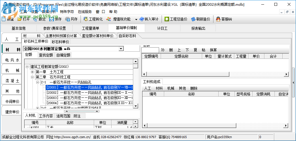 易投造价软件下载 2018 免费网络版
