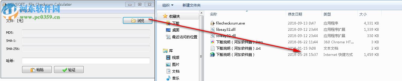 File Checksum Calculator(文件校验计算器) 1.1 中文版