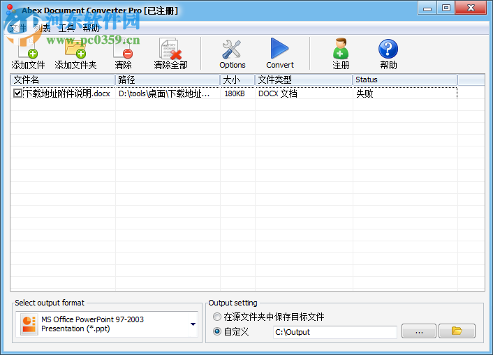 Abex Document Converter Pro(多格式转换软件) 3.8.0 中文注册版