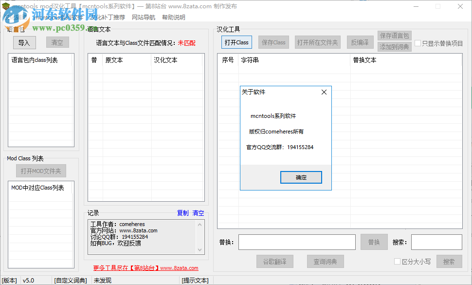 mod汉化软件(mcntools) 5.0 绿色免费版