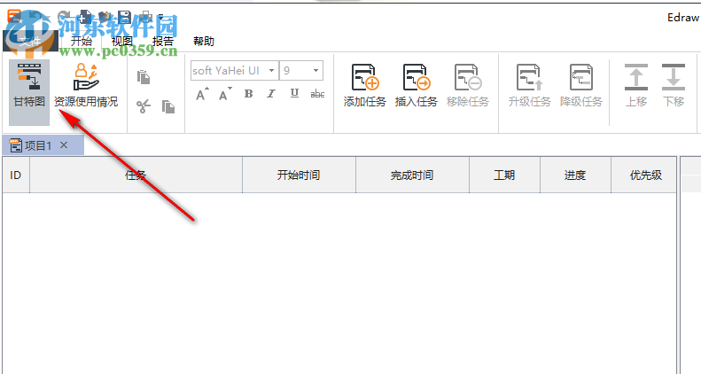 Edraw Project下载(亿图项目管理软件)