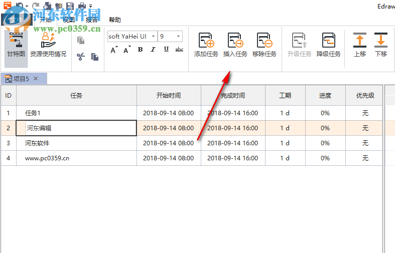 Edraw Project下载(亿图项目管理软件)
