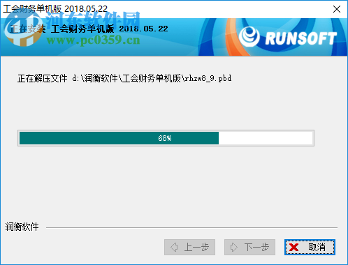 润衡工会财务软件 2018.5.22 官方版