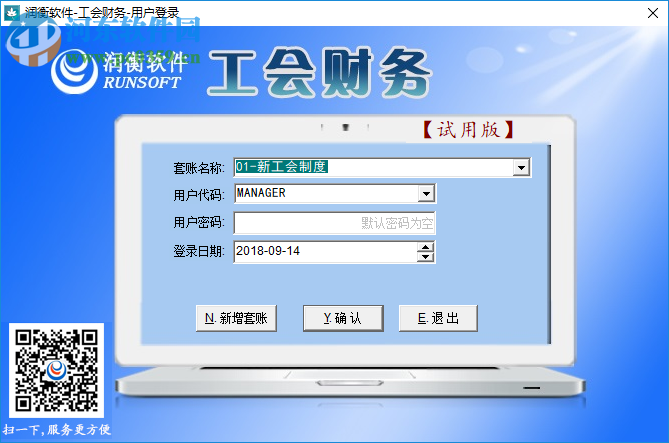 润衡工会财务软件 2018.5.22 官方版