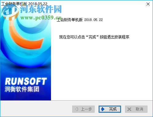润衡工会财务软件 2018.5.22 官方版