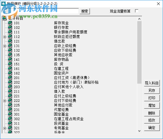 润衡工会财务软件 2018.5.22 官方版