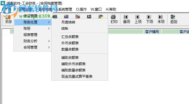 润衡工会财务软件 2018.5.22 官方版