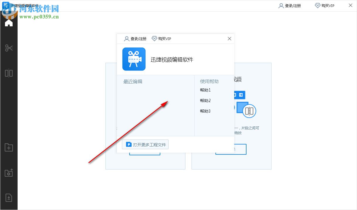 迅捷视频编辑软件 1.0 官方版