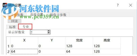 HDPlayer(灰度全彩LED控制卡软件) 7.0.27.0 官方版