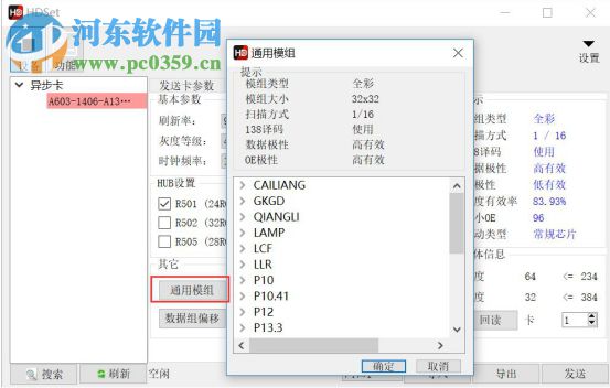 HDPlayer(灰度全彩LED控制卡软件) 7.0.27.0 官方版