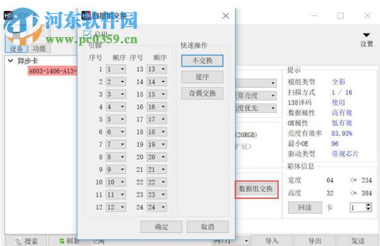 HDPlayer(灰度全彩LED控制卡软件) 7.0.27.0 官方版