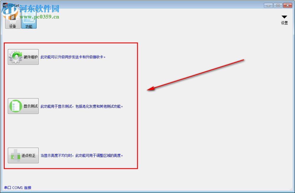 HDSet(灰度全彩控制卡调屏软件) 1.4.1.13 官方版