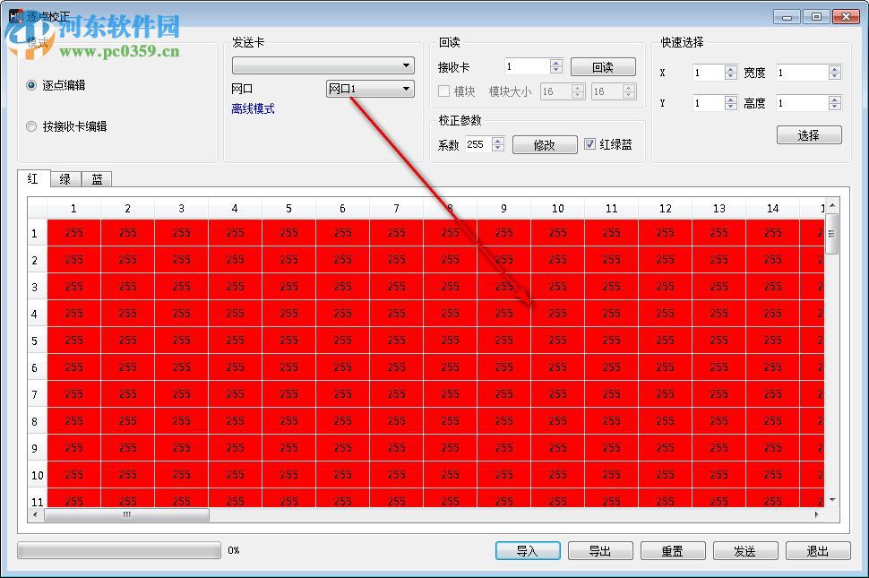 HDSet(灰度全彩控制卡调屏软件) 1.4.1.13 官方版