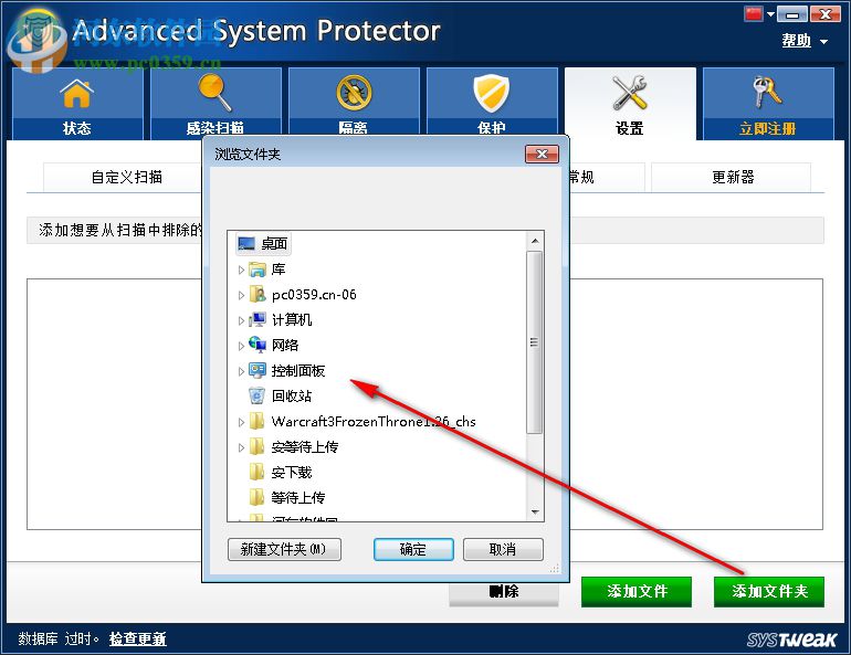 Advanced System Protector 2.3.1000.25149 免费版