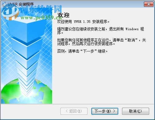宝峰UV6R写频软件 1.35 官方版
