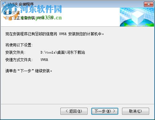 宝峰UV6R写频软件 1.35 官方版