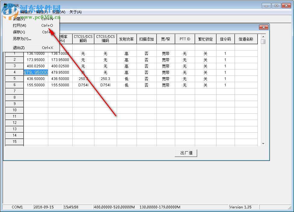 宝峰UV6R写频软件 1.35 官方版
