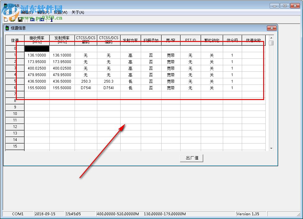 宝峰UV6R写频软件 1.35 官方版