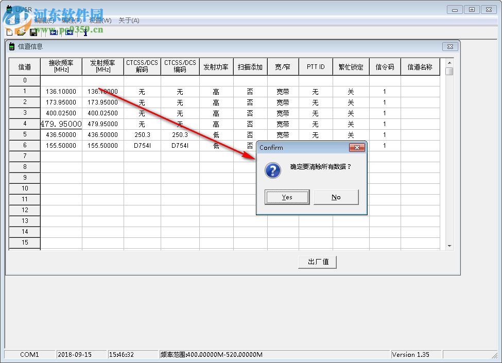 宝峰UV6R写频软件 1.35 官方版