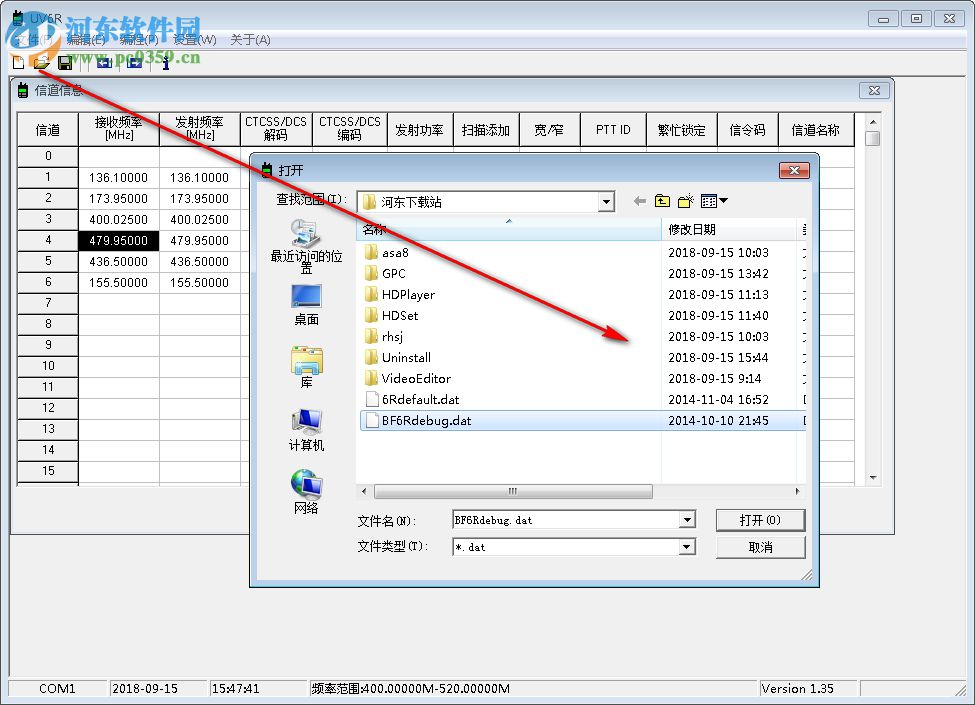 宝峰UV6R写频软件 1.35 官方版