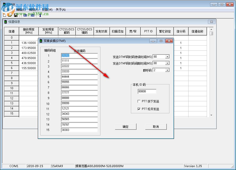 宝峰UV6R写频软件 1.35 官方版