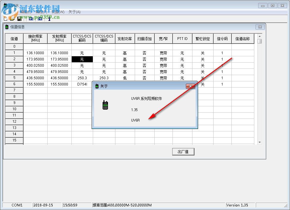 宝峰UV6R写频软件 1.35 官方版