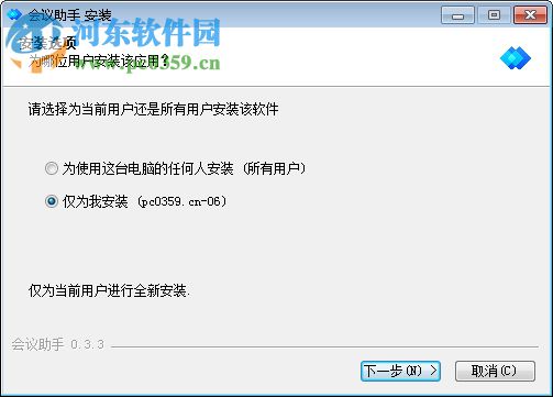 阿里会议助手 1.2.5 官方版