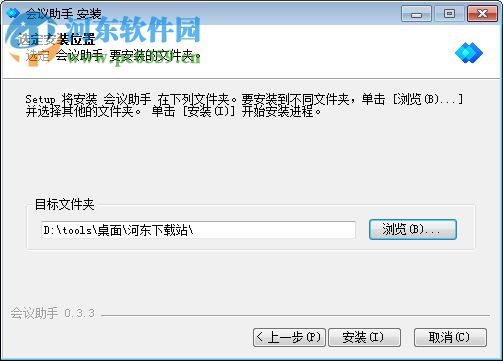 阿里会议助手 1.2.5 官方版