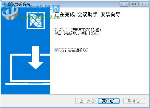 阿里会议助手 1.2.5 官方版