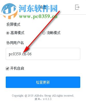 阿里会议助手 1.2.5 官方版