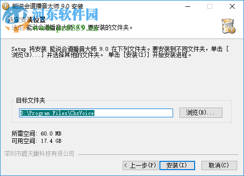 能说会道播音大师 9.2 官方版