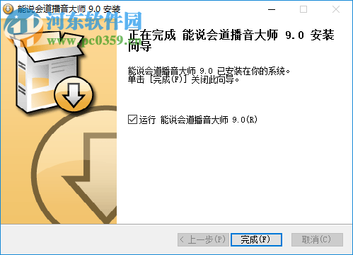 能说会道播音大师 9.2 官方版