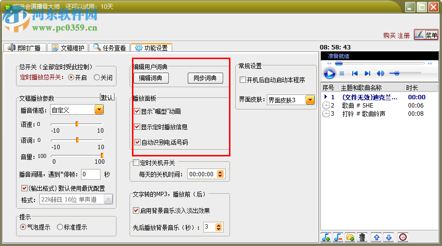 能说会道播音大师 9.2 官方版