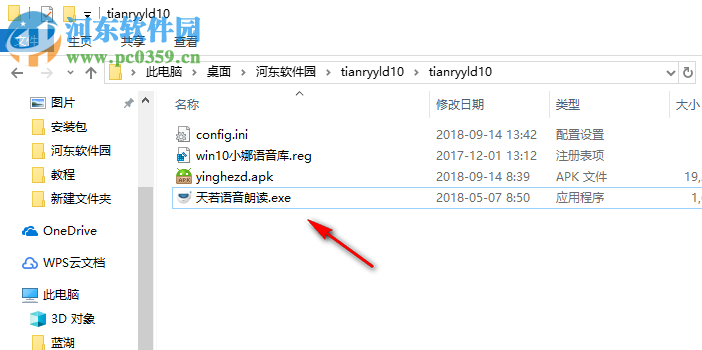 天若语音朗读器 1.0 免费版