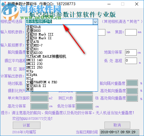 航空摄影参数计算软件 201808 专业版