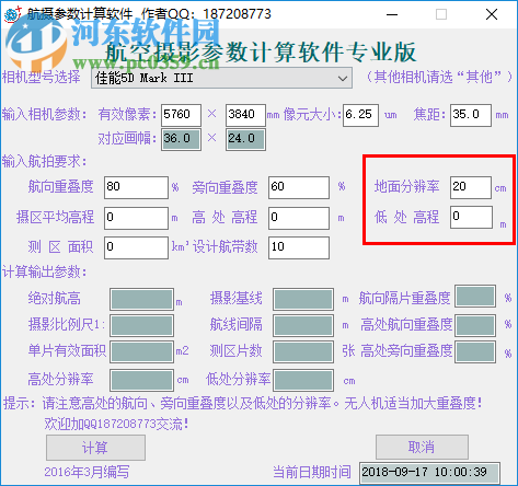 航空摄影参数计算软件 201808 专业版