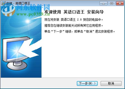 英语口语王者 2.8 官方版