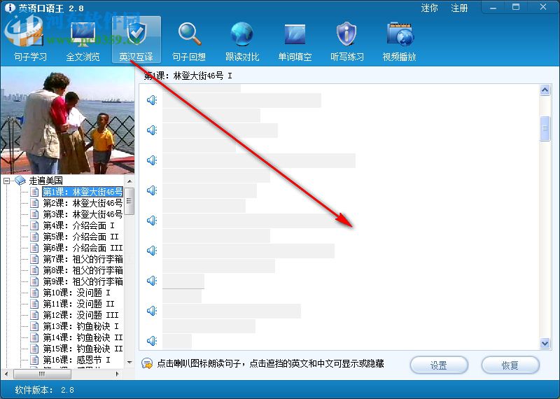 英语口语王者 2.8 官方版