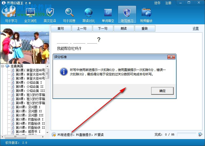英语口语王者 2.8 官方版