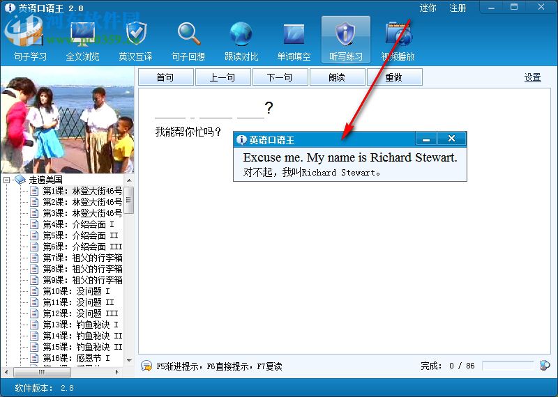 英语口语王者 2.8 官方版