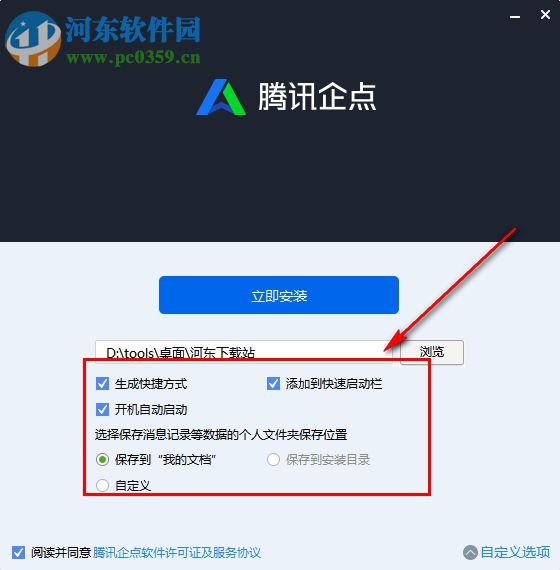 腾讯企点QTrade 3.1.2.12181 官方版